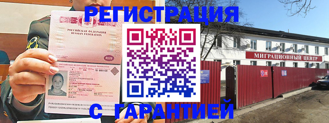 временная регистрация недорого в Кыштыме